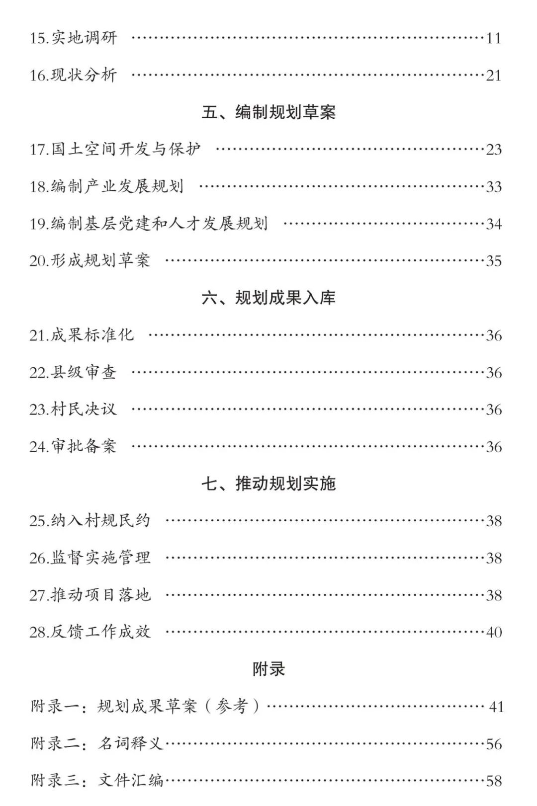 云南省出台“干部规划家乡行动”工作手册