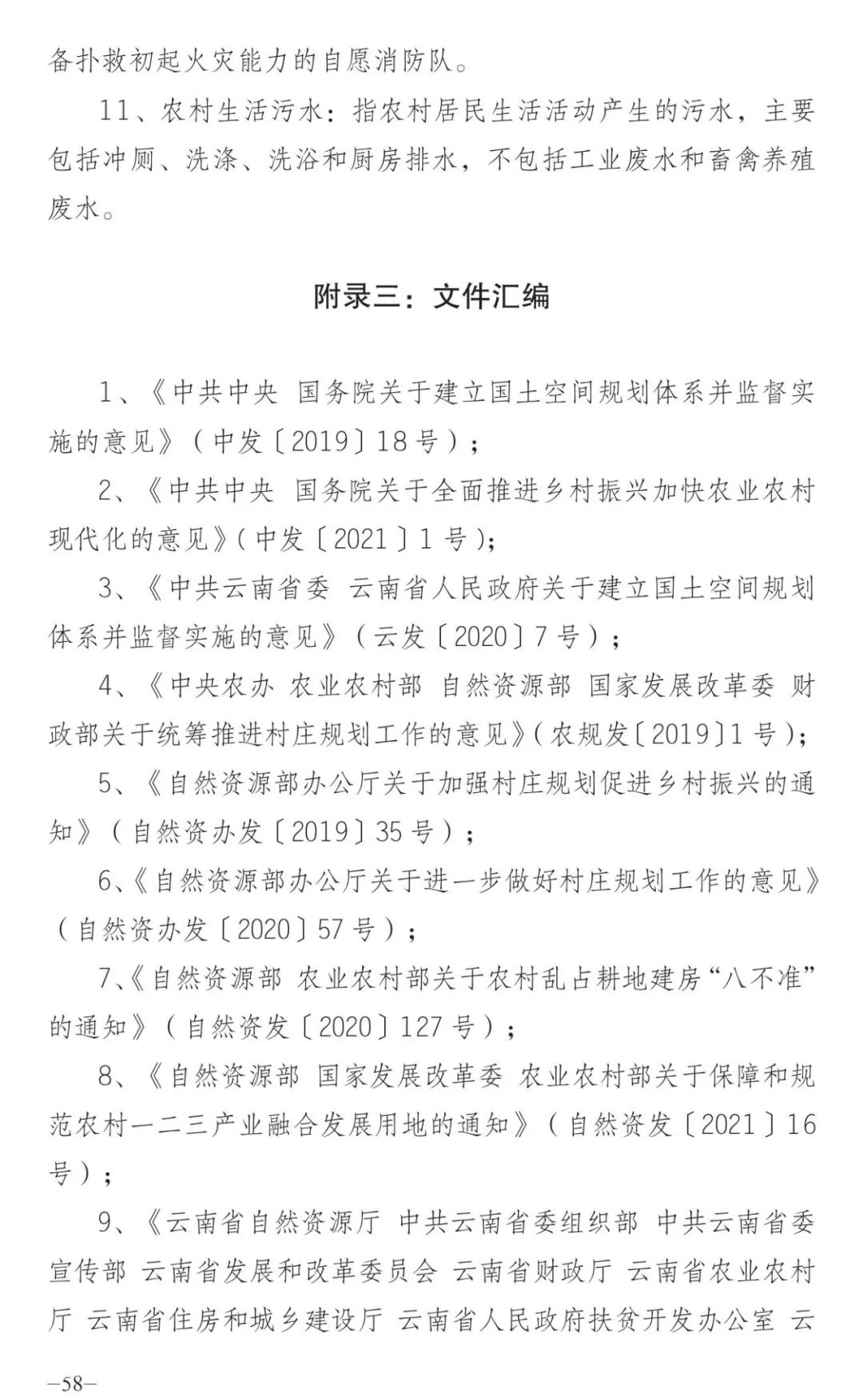 云南省出台“干部规划家乡行动”工作手册