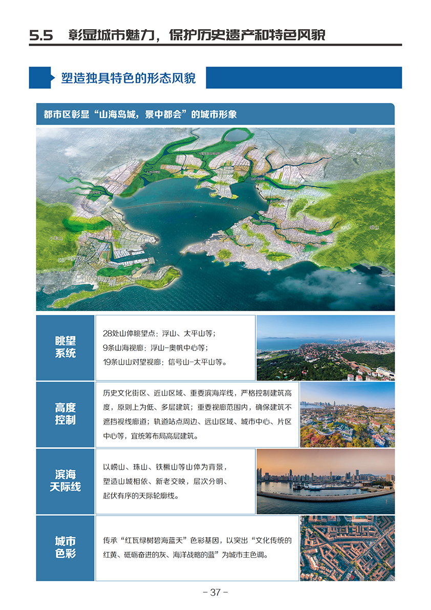 《青岛市国土空间总体规划(2021-2035年)(草案)》公示 《青岛市国土空间总体规划(2021-2035年)(草案)》公示