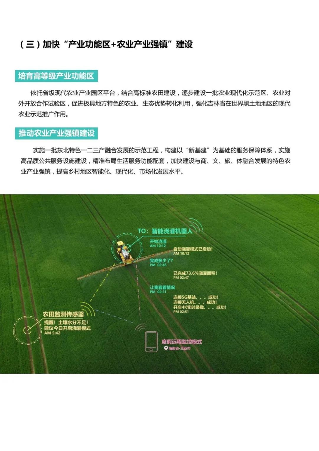 规划公示：吉林市国土空间总体规划（2021-2035）（草案）公众征求意见版