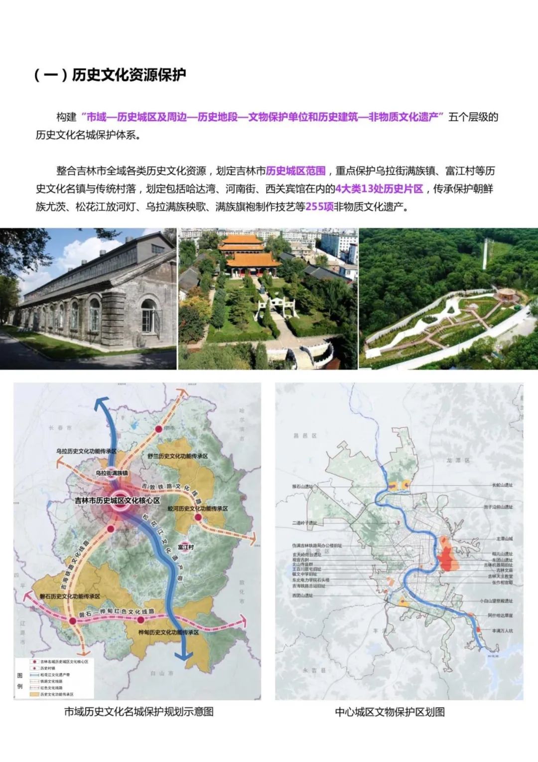规划公示：吉林市国土空间总体规划（2021-2035）（草案）公众征求意见版