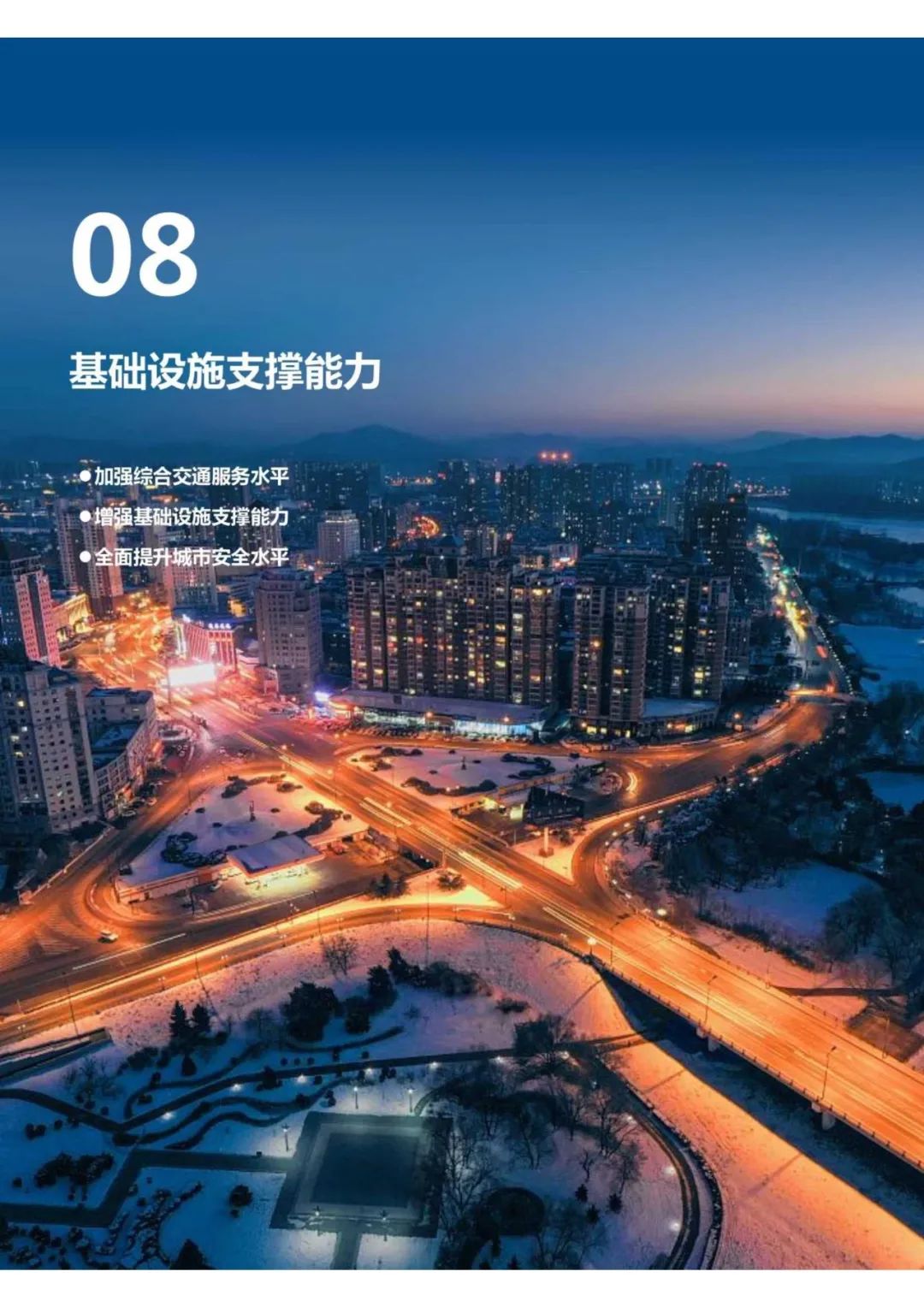 规划公示：吉林市国土空间总体规划（2021-2035）（草案）公众征求意见版