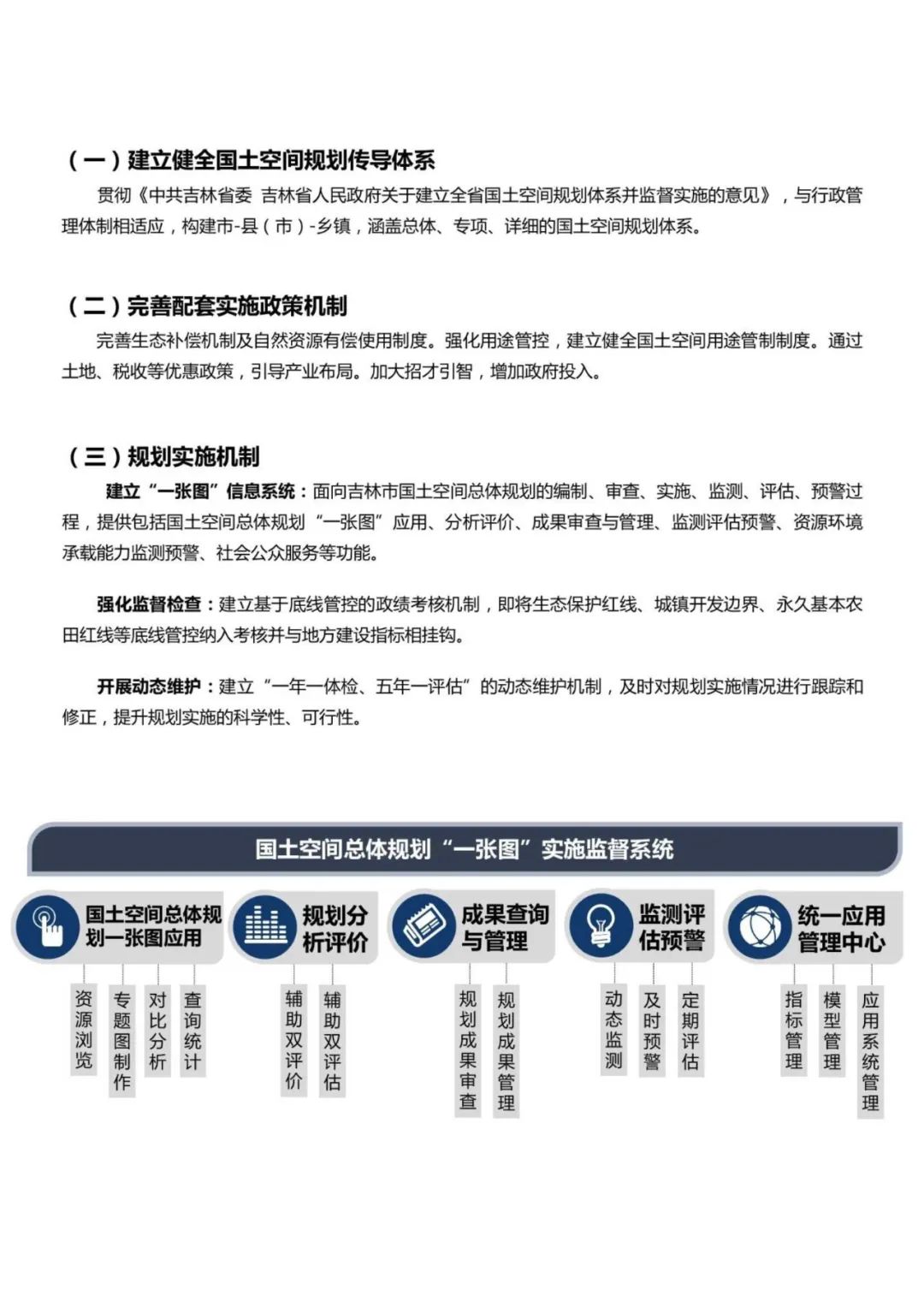 规划公示：吉林市国土空间总体规划（2021-2035）（草案）公众征求意见版