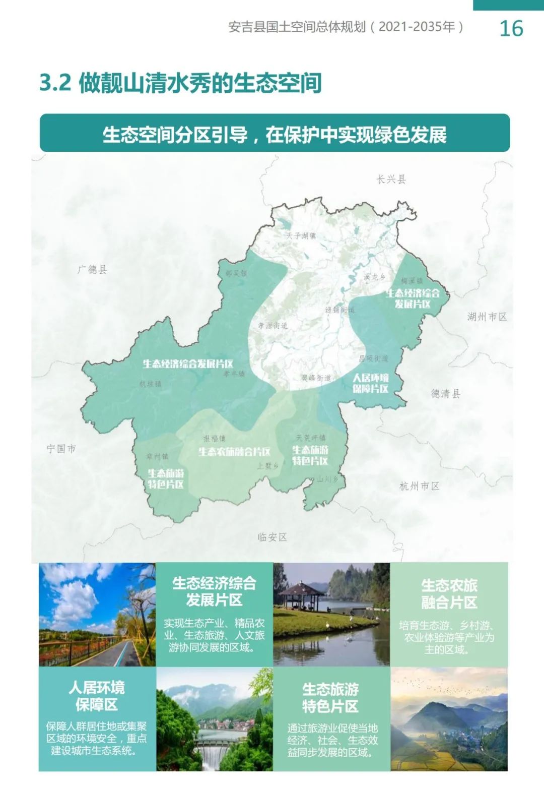 “绿水青山就是金山银山”理念发源地，浙江安吉国土空间总体规划公示