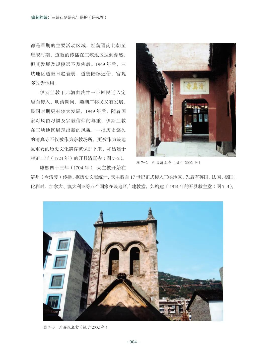 图书资讯丨镌刻的峡:三峡石刻研究与保护(研究卷) 图书资讯丨镌刻的峡:三峡石刻研究与保护(研究卷)