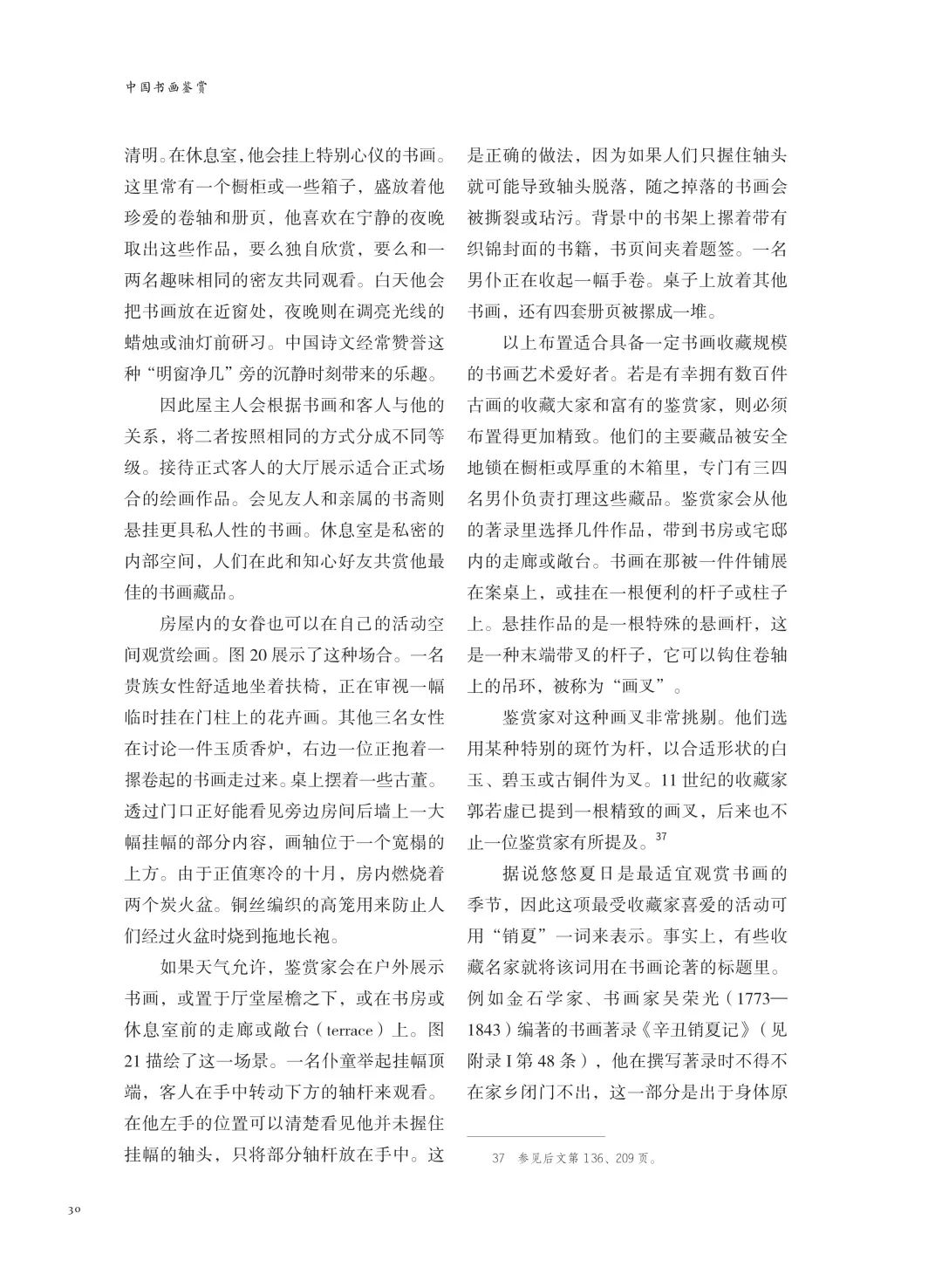图书资讯丨中国书画鉴赏:以卷轴装裱为基础的传统绘画研究 图书资讯丨中国书画鉴赏:以卷轴装裱为基础的传统绘画研究
