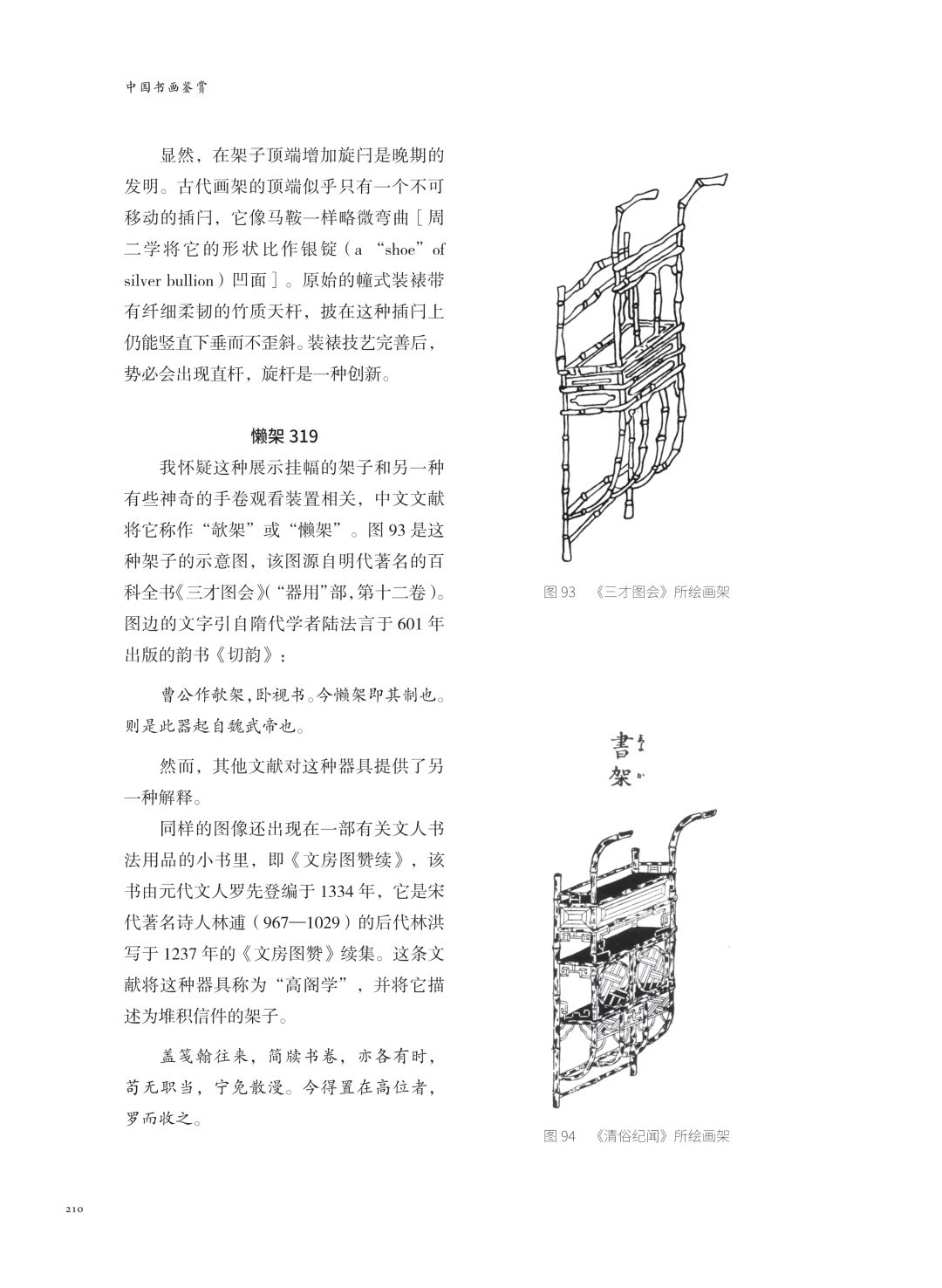 图书资讯丨中国书画鉴赏:以卷轴装裱为基础的传统绘画研究 图书资讯丨中国书画鉴赏:以卷轴装裱为基础的传统绘画研究