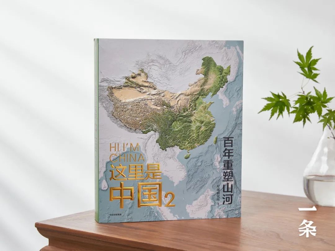 267幅极致摄影、80张震撼绘图，只为这本叫“中国”的书