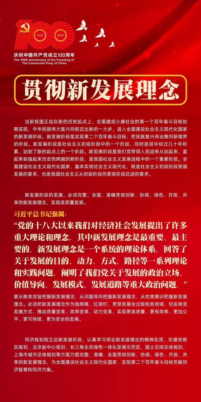 永远跟党走——同济规划庆祝建党百年重点项目展（二）