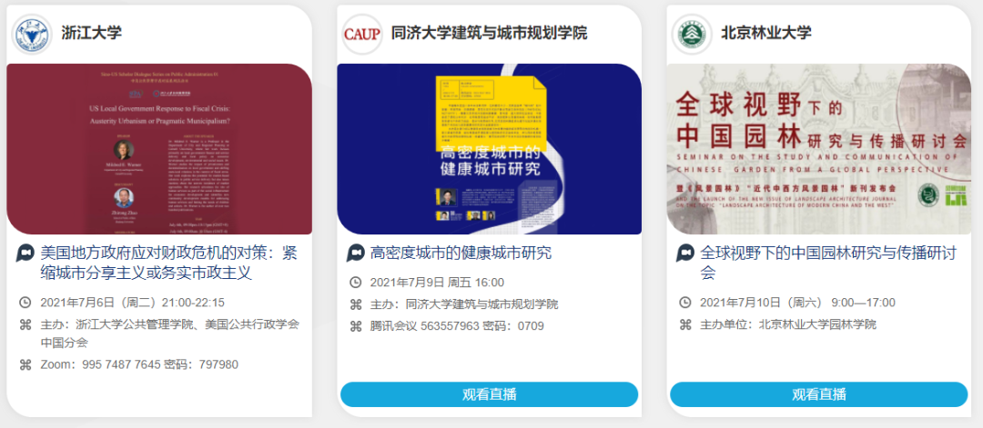 本周直播 | 高密度城市的健康城市、中国园林、美国地方政府应对财政危机的对策等议题,等你关注 本周直播 | 高密度城市的健康城市、中国园林、美国地方政府应对财政危机的对策等议题,等你关注