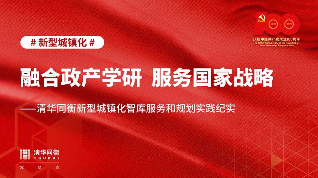 清华同衡:以规划之笔,助力绘就乡村振兴壮美画卷 清华同衡:以规划之笔,助力绘就乡村振兴壮美画卷