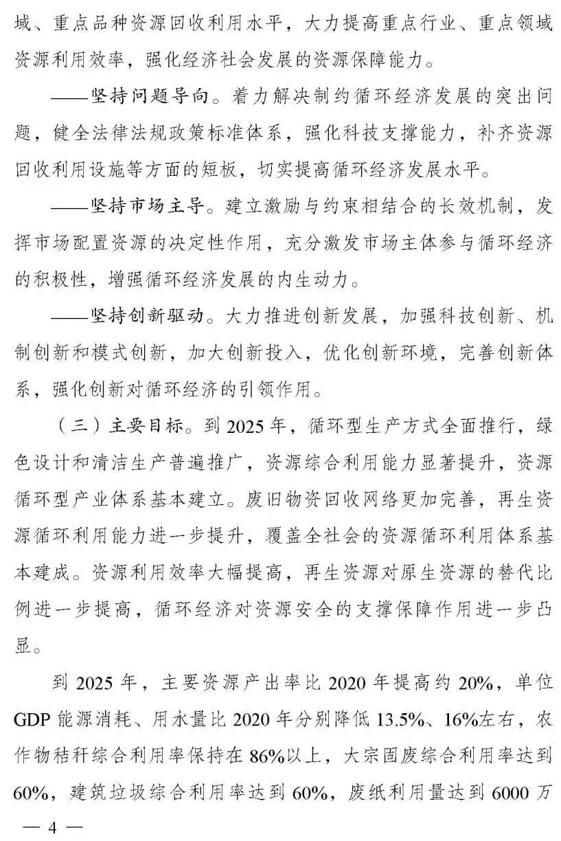《“十四五”循环经济发展规划》出炉:大力发展循环经济,助力实现碳达峰、碳中和目标 《“十四五”循环经济发展规划》出炉:大力发展循环经济,助力实现碳达峰、碳中和目标