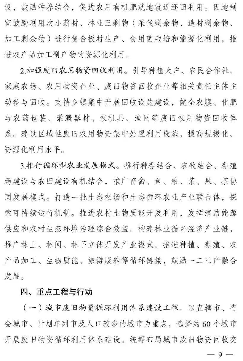 《“十四五”循环经济发展规划》出炉:大力发展循环经济,助力实现碳达峰、碳中和目标 《“十四五”循环经济发展规划》出炉:大力发展循环经济,助力实现碳达峰、碳中和目标