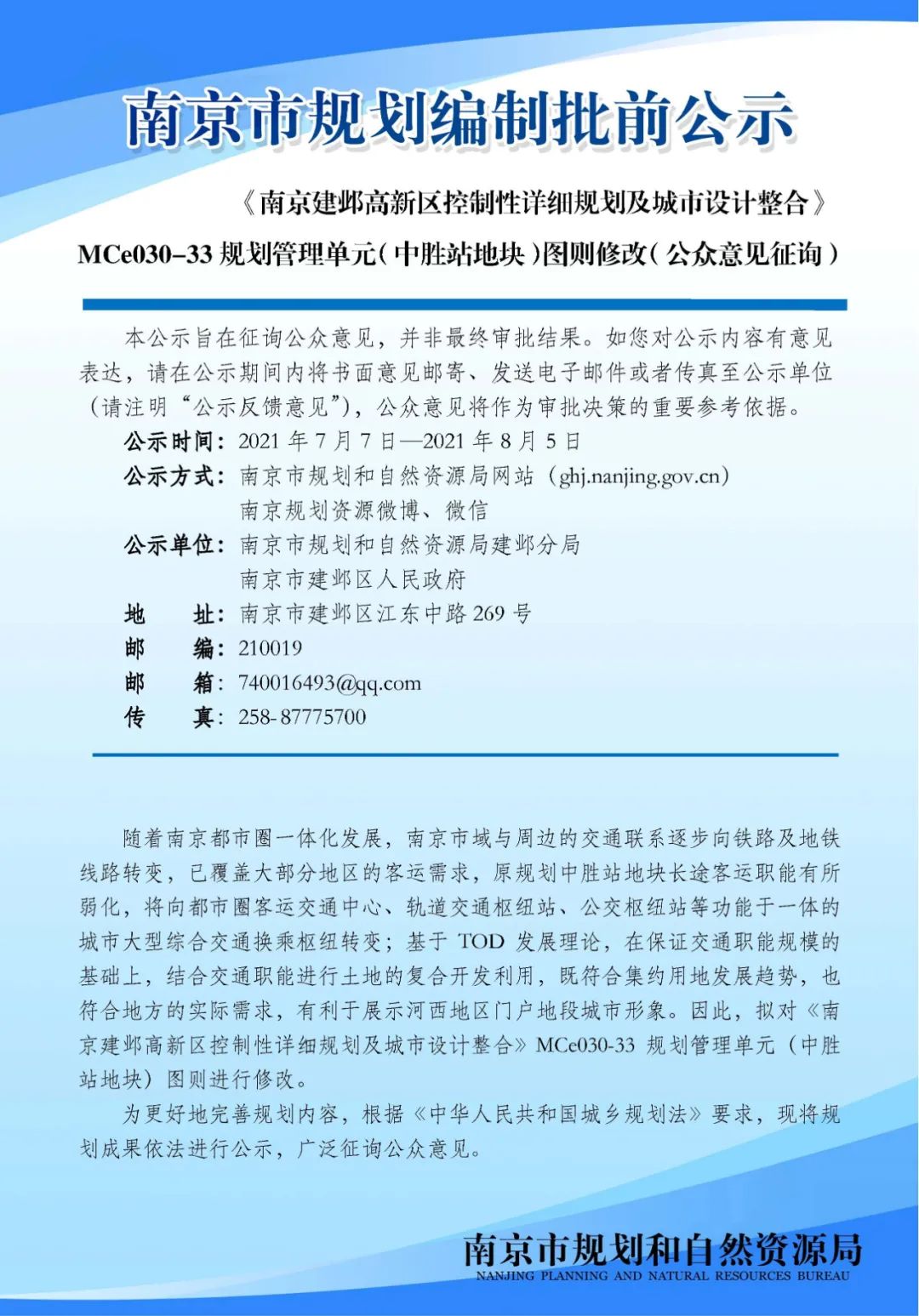 龙袍NJJBh010-16规划管理单元图则编制