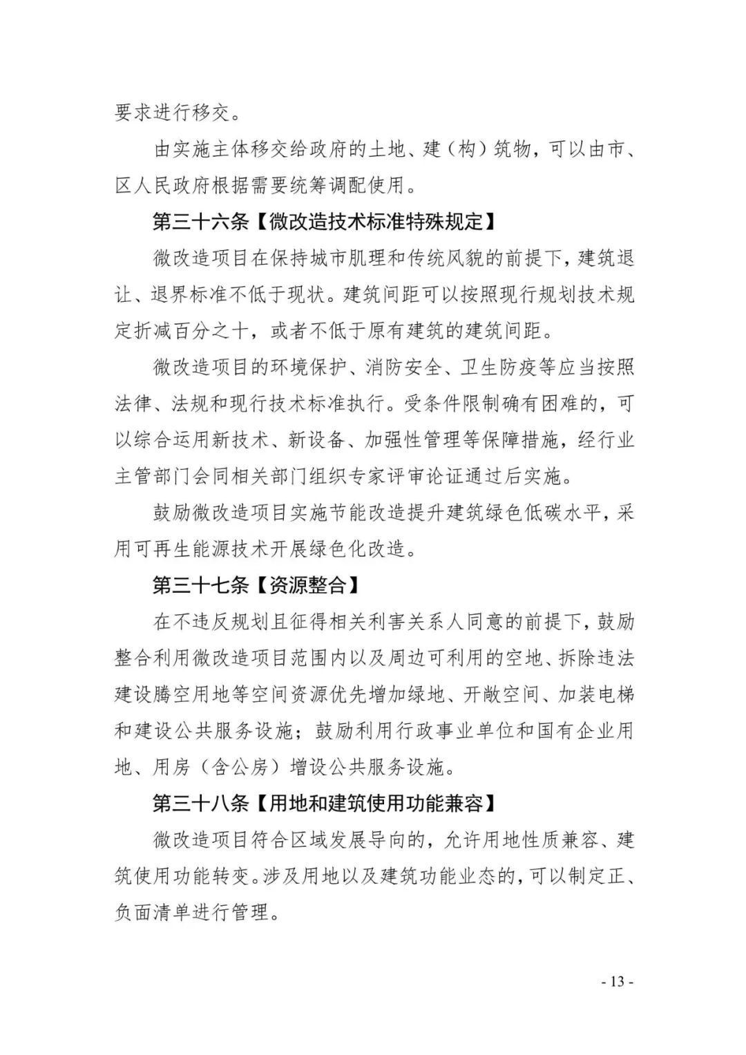 《广州市城市更新条例》（征求意见稿）正式发布