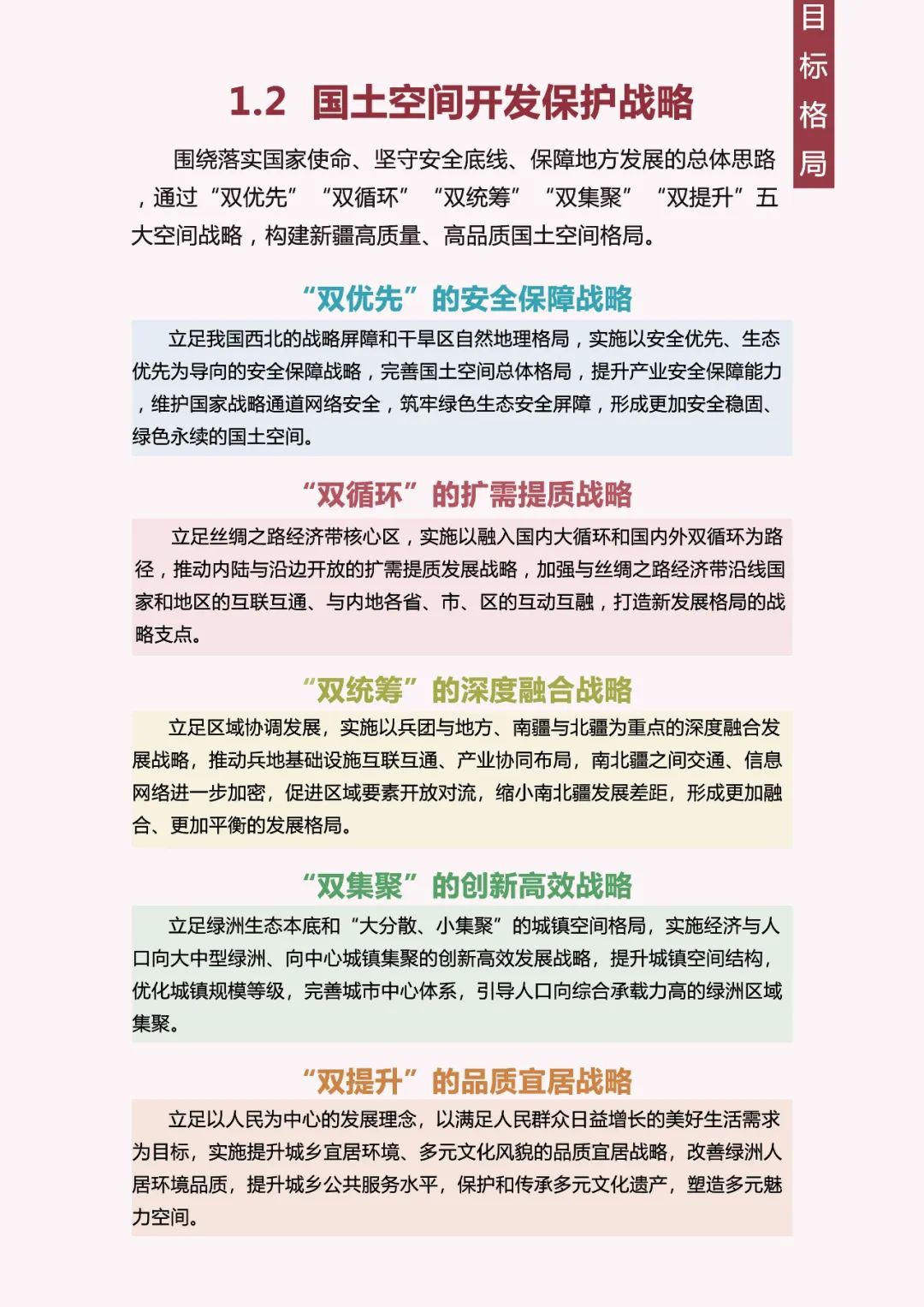 《新疆维吾尔自治区国土空间规划(2021-2035年)》公开征求意见