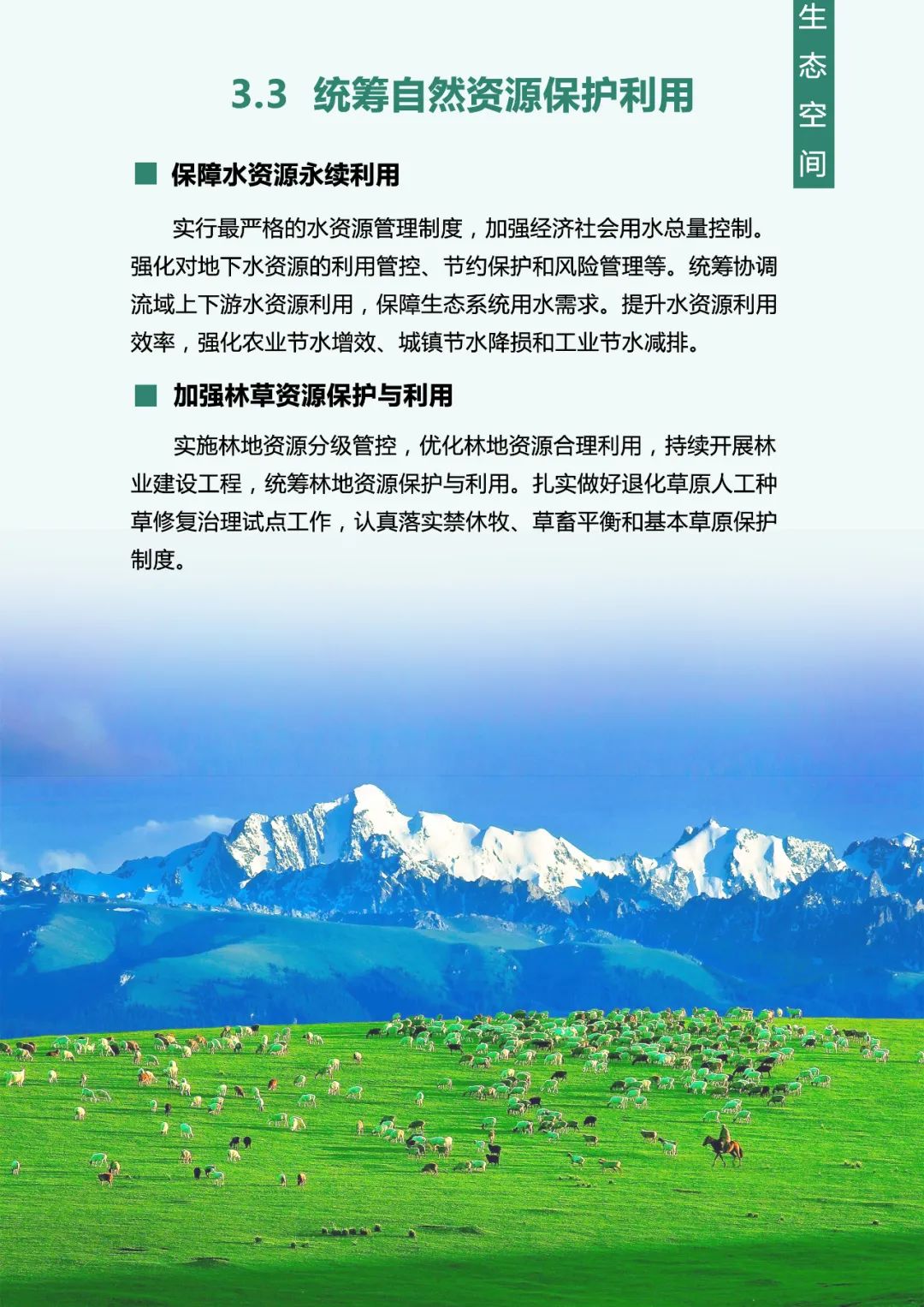《新疆维吾尔自治区国土空间规划(2021-2035年)》公开征求意见