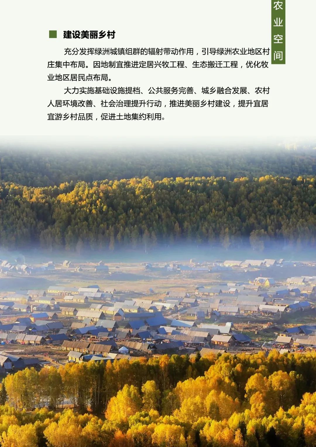 《新疆维吾尔自治区国土空间规划(2021-2035年)》公开征求意见