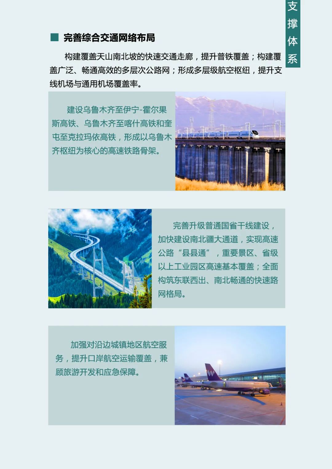 《新疆维吾尔自治区国土空间规划(2021-2035年)》公开征求意见