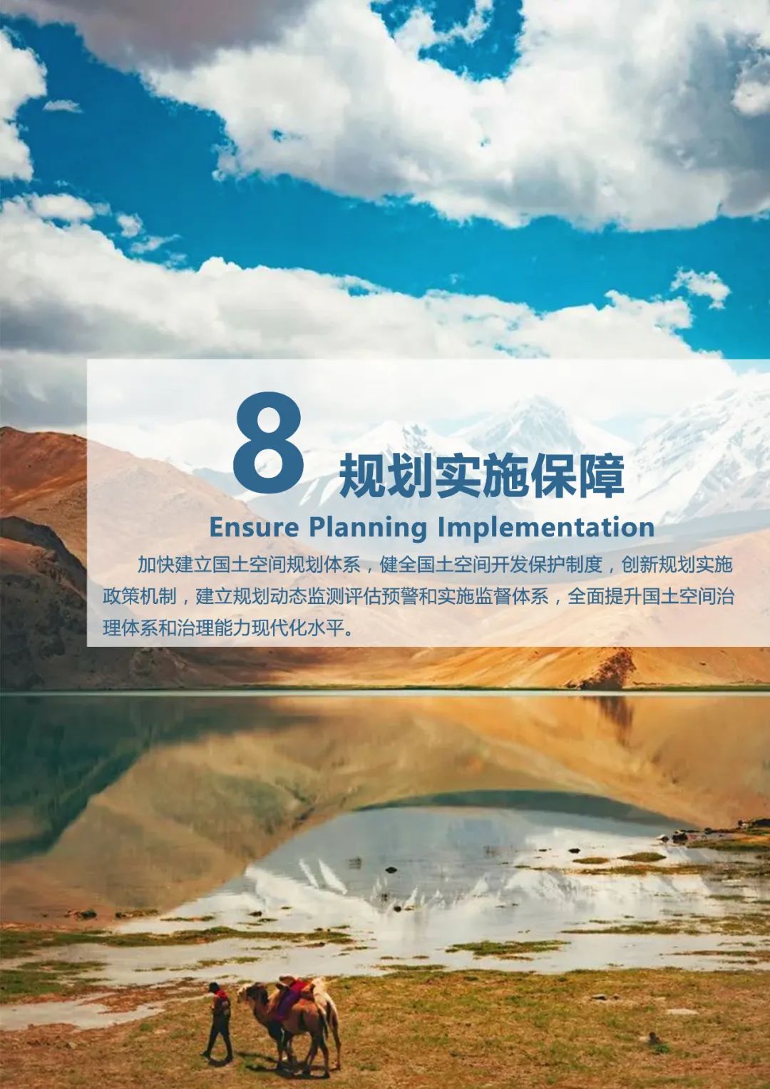 《新疆维吾尔自治区国土空间规划(2021-2035年)》公开征求意见