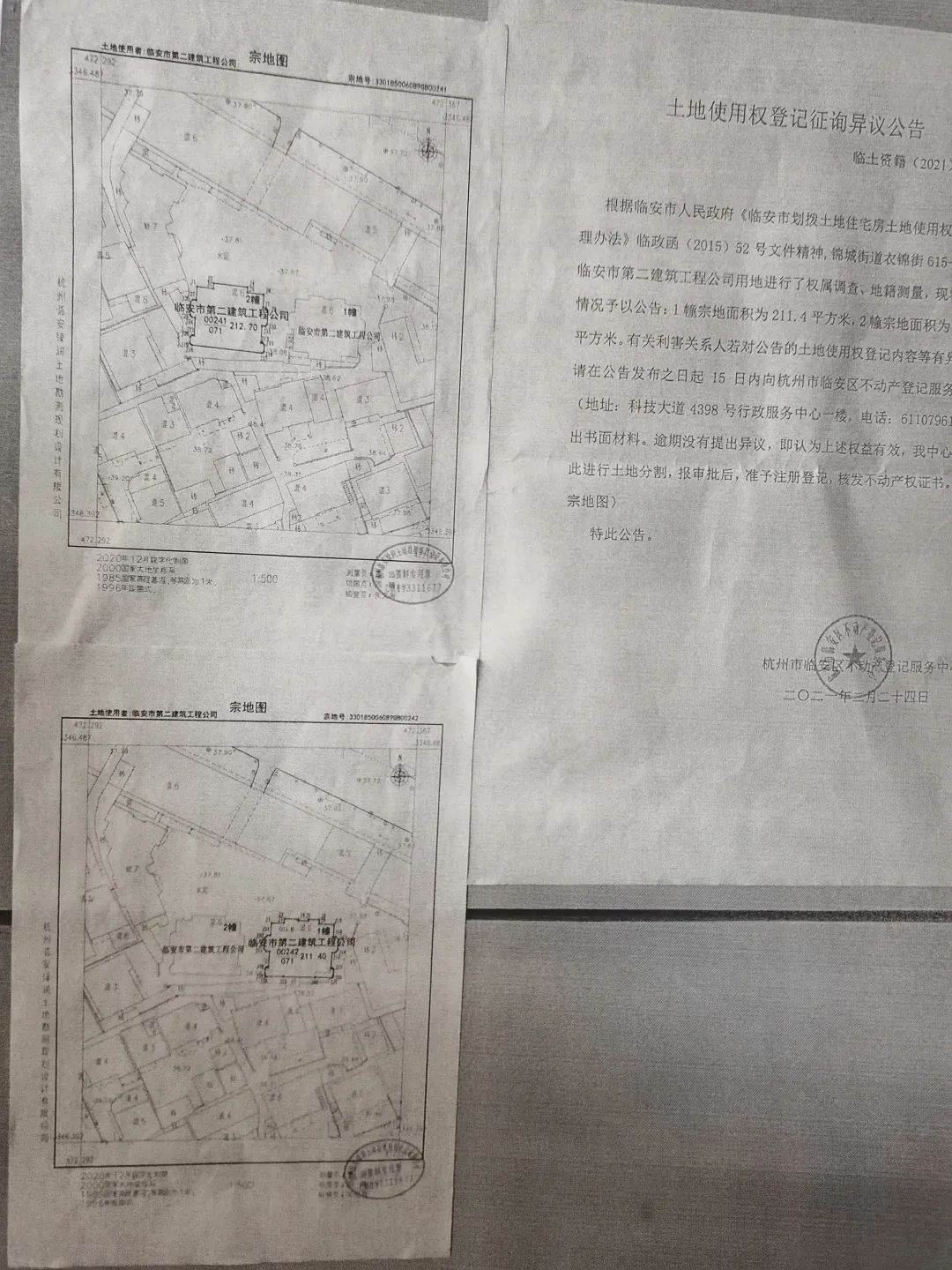 “民呼我为”三服务 用心用情解难题|市规划资源局临安分局圆满解决不动产登记历史遗留问题 “民呼我为”三服务 用心用情解难题|市规划资源局临安分局圆满解决不动产登记历史遗留问题