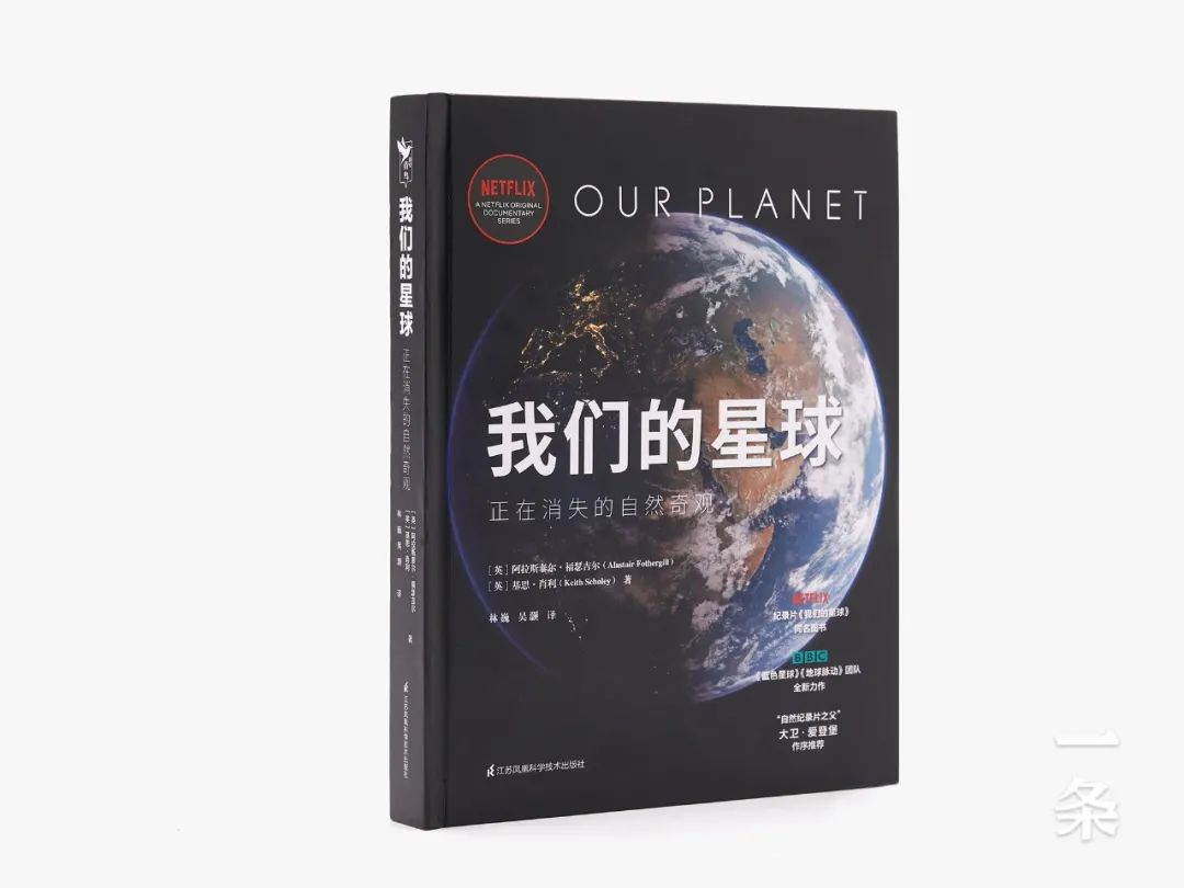 首发 | Netflix&BBC神作同名书,170余幅超清大图,见地球之美 首发 | Netflix&BBC神作同名书,170余幅超清大图,见地球之美