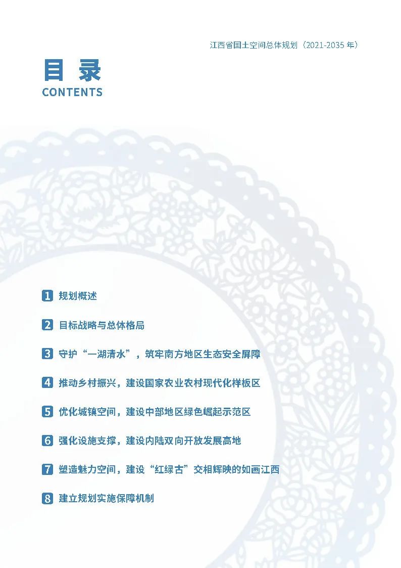 江西省国土空间总体规划公示