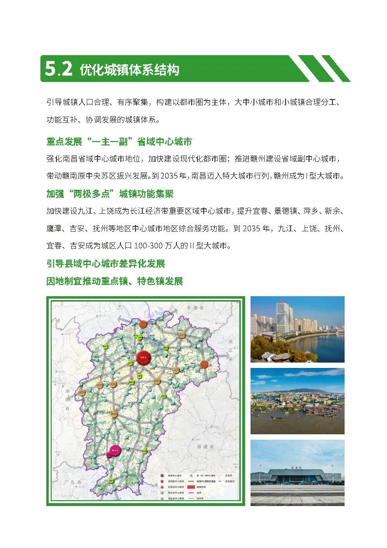 江西省国土空间总体规划公示