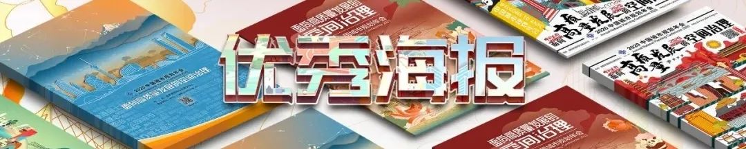 小编带你追年会① | 2021年会优秀海报揭晓! 小编带你追年会① | 2021年会优秀海报揭晓!