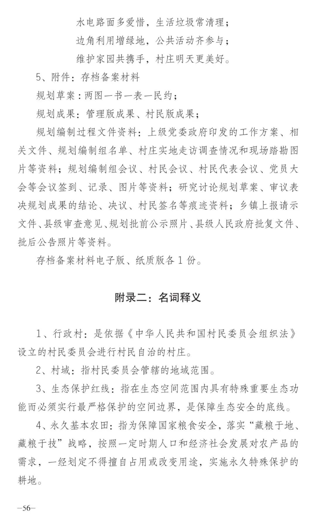 云南省出台“干部规划家乡行动”工作手册