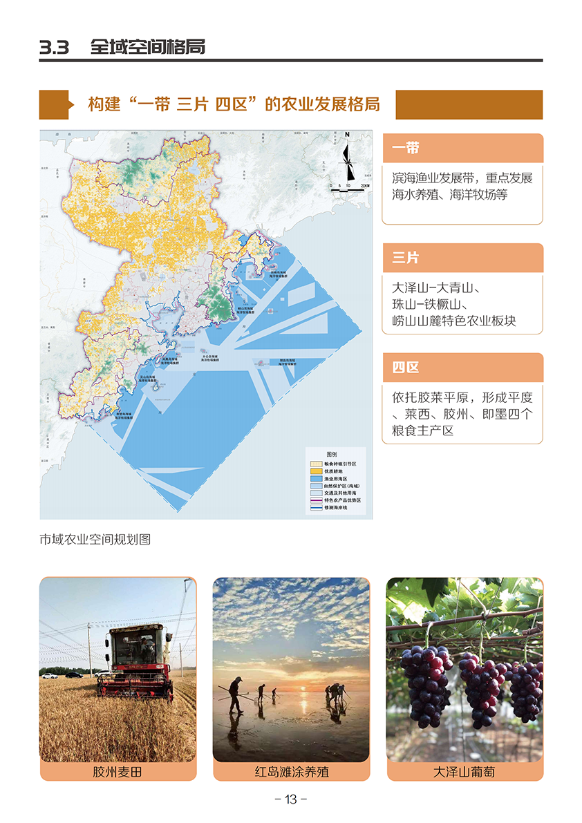 《青岛市国土空间总体规划(2021-2035年)(草案)》公示 《青岛市国土空间总体规划(2021-2035年)(草案)》公示