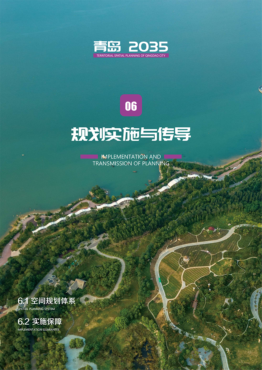 《青岛市国土空间总体规划(2021-2035年)(草案)》公示 《青岛市国土空间总体规划(2021-2035年)(草案)》公示