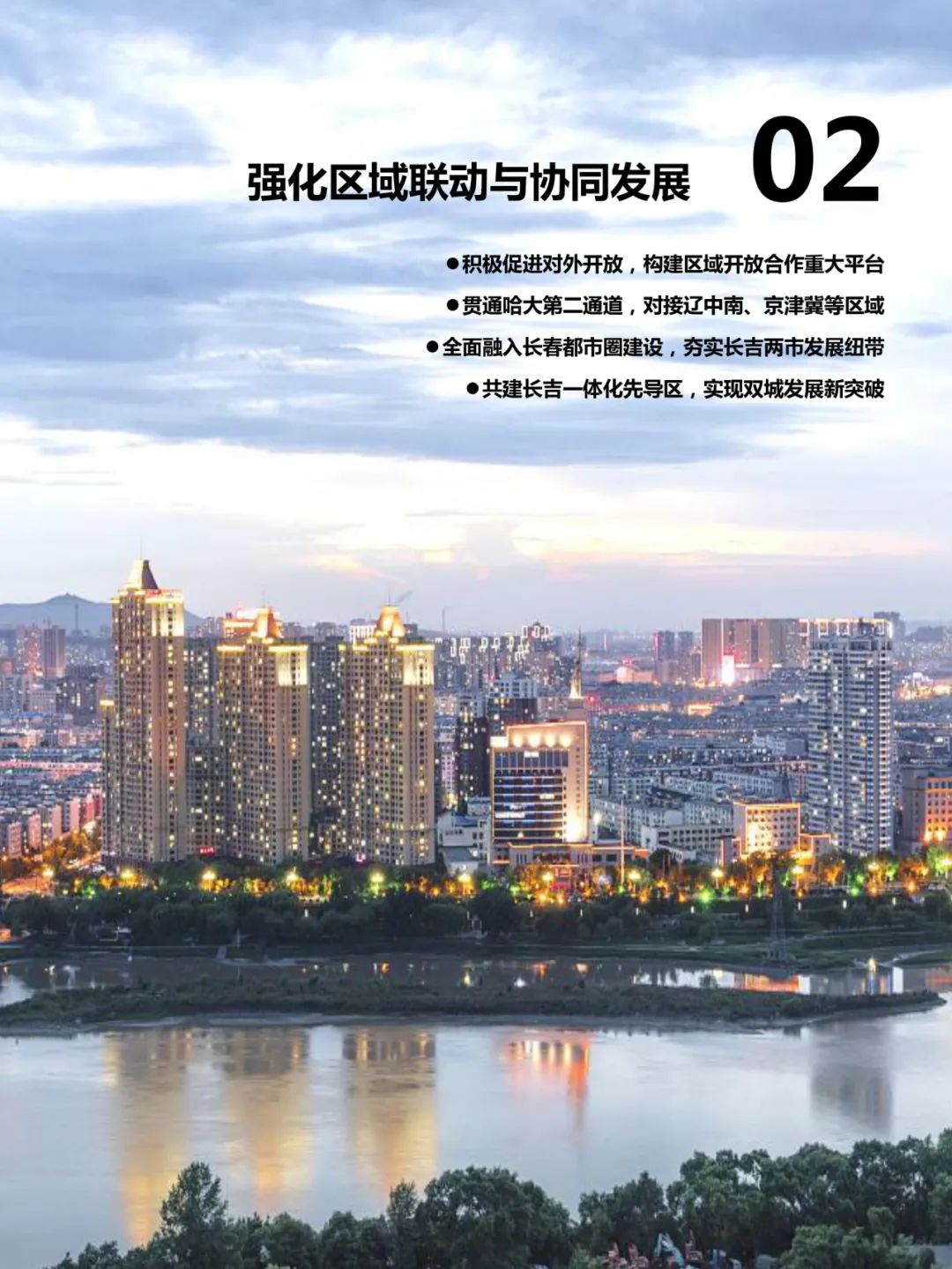 吉林市国土空间总体规划（2021-2035）（草案）公众征求意见版