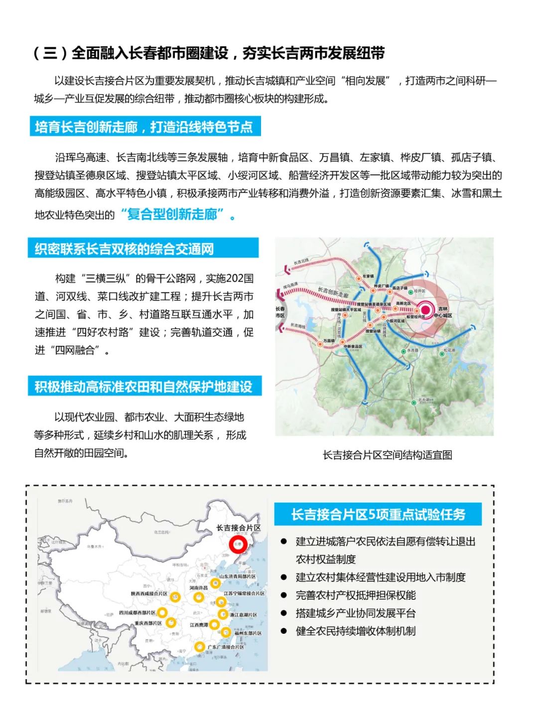 吉林市国土空间总体规划（2021-2035）（草案）公众征求意见版
