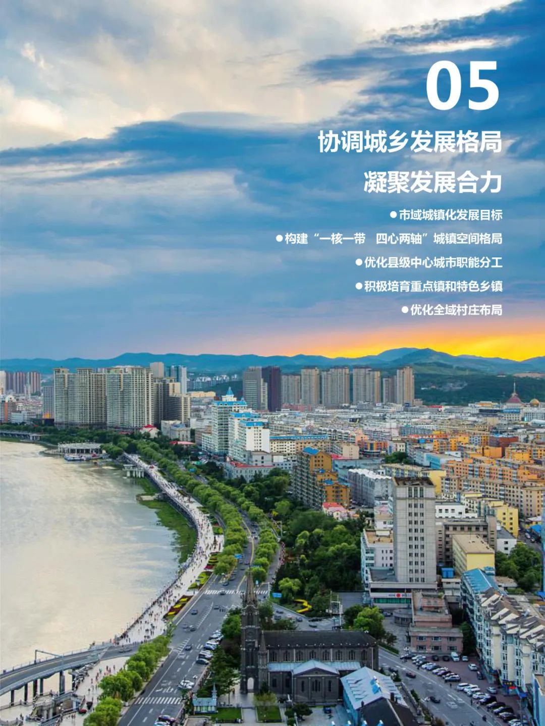 吉林市国土空间总体规划（2021-2035）（草案）公众征求意见版