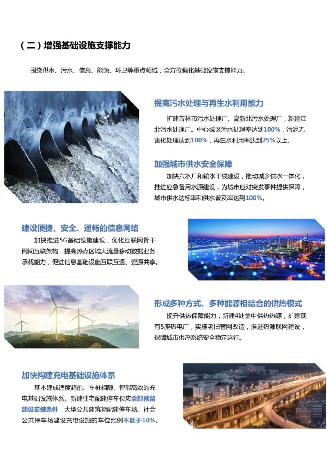 规划公示：吉林市国土空间总体规划（2021-2035）（草案）公众征求意见版