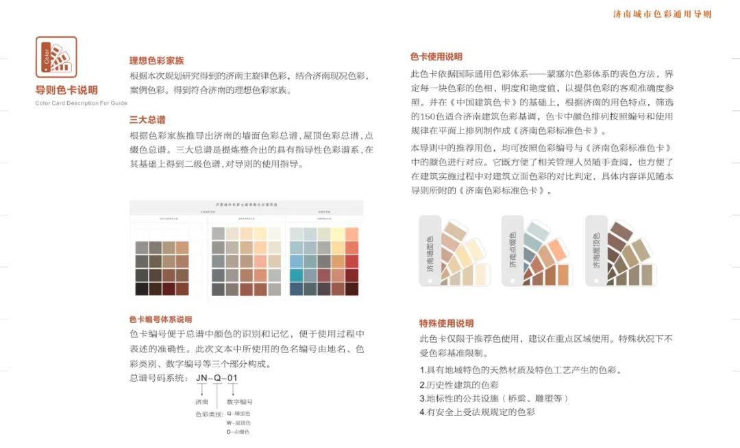 色彩规划：济南城市色彩通用导则（公众版）发布