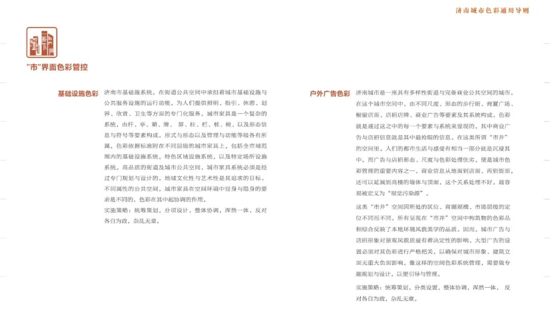 色彩规划：济南城市色彩通用导则（公众版）发布
