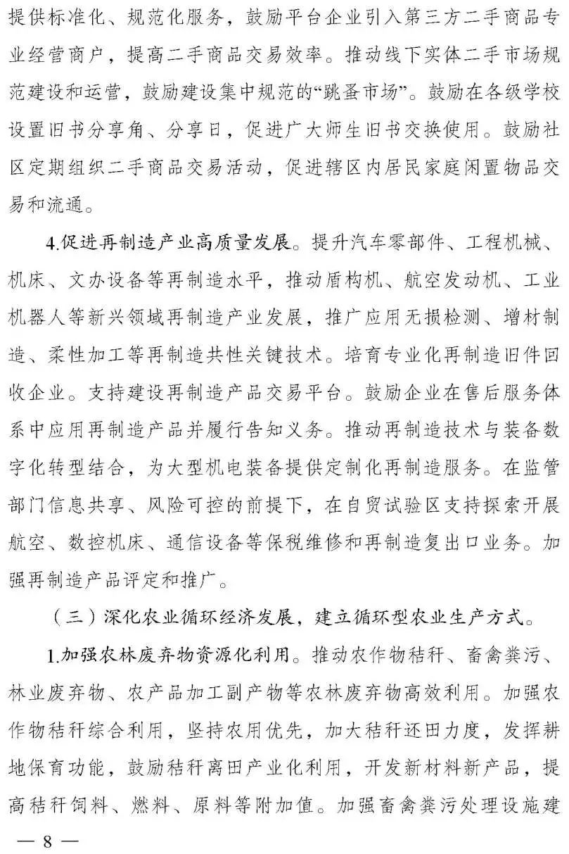 《“十四五”循环经济发展规划》出炉:大力发展循环经济,助力实现碳达峰、碳中和目标 《“十四五”循环经济发展规划》出炉:大力发展循环经济,助力实现碳达峰、碳中和目标