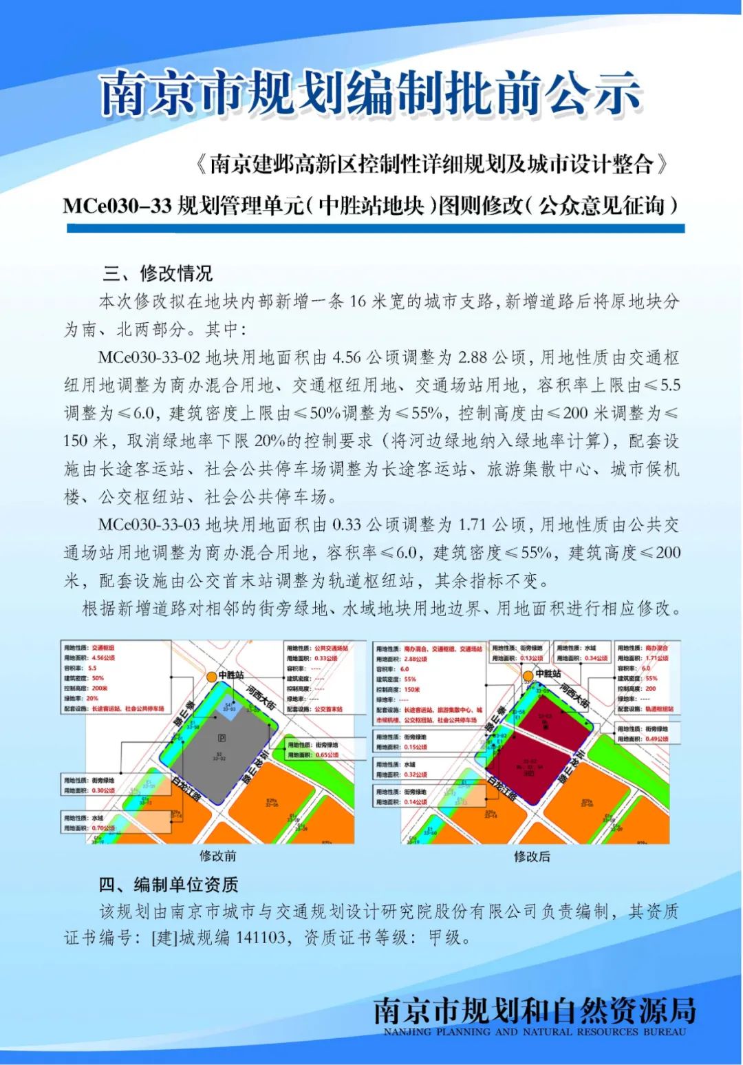 龙袍NJJBh010-16规划管理单元图则编制