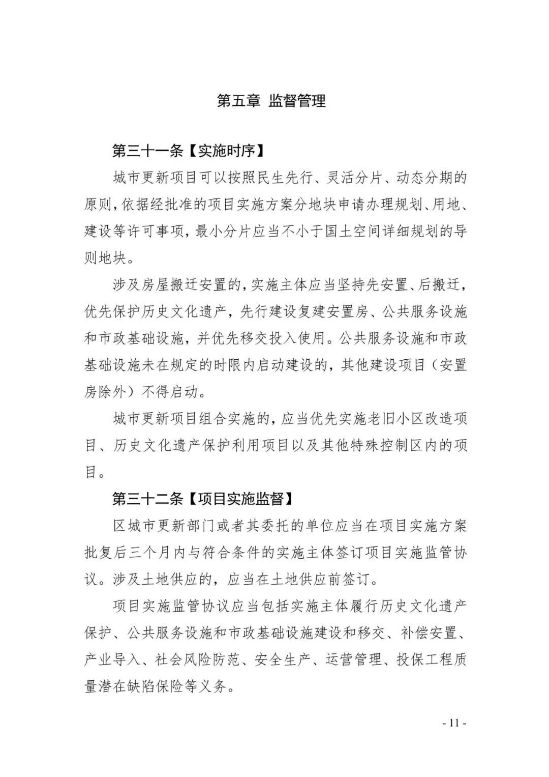 《广州市城市更新条例》（征求意见稿）正式发布
