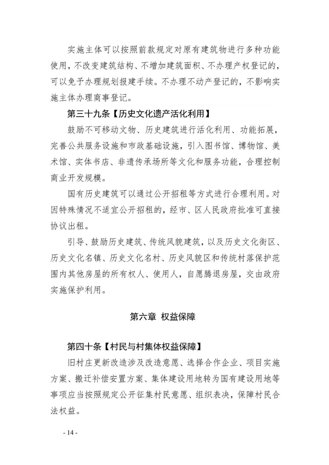 《广州市城市更新条例》（征求意见稿）正式发布