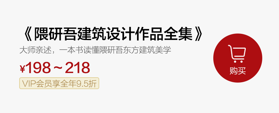 他是日本炙手可热的建筑大师，却希望自己的建筑消失？