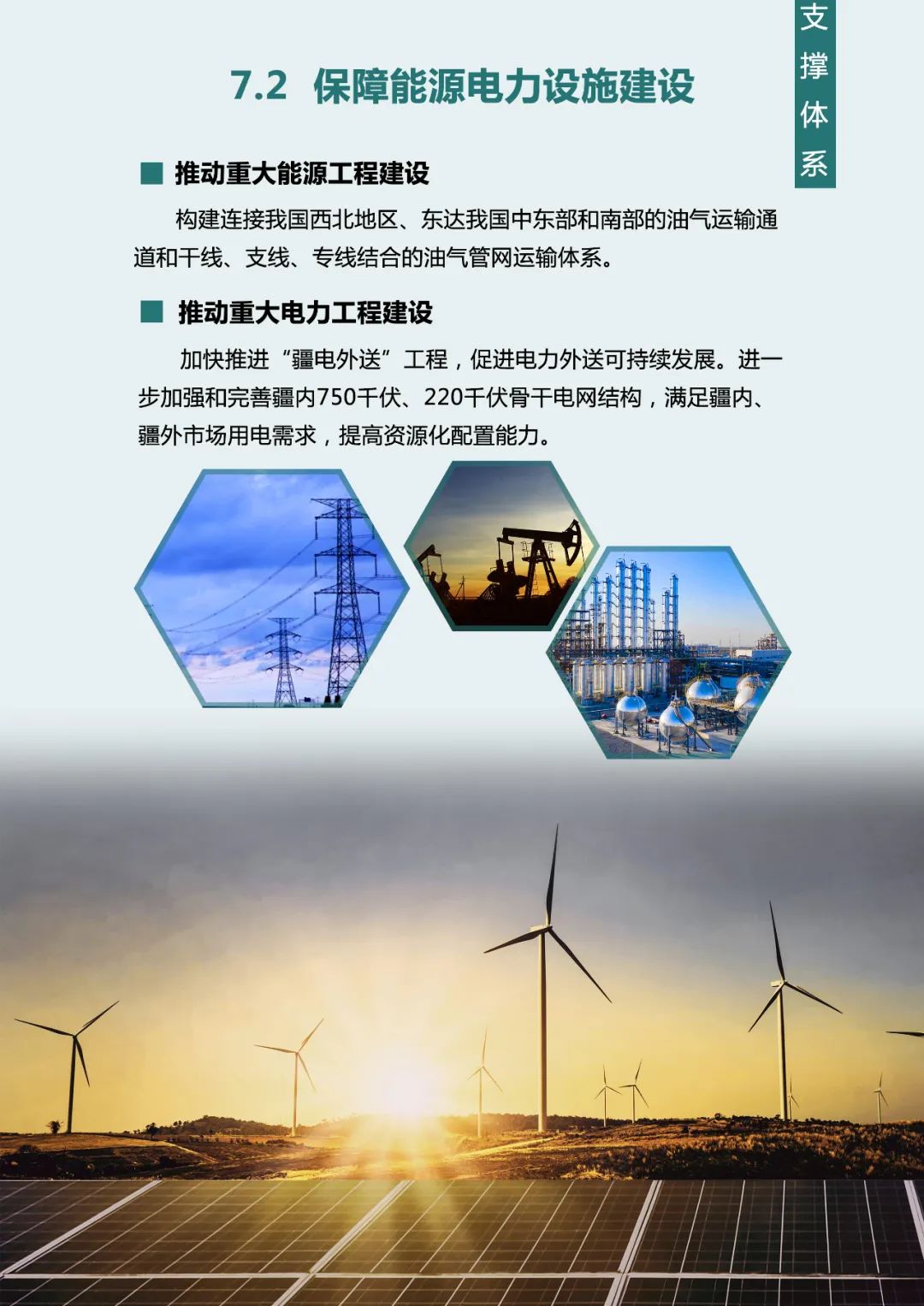 《新疆维吾尔自治区国土空间规划(2021-2035年)》公开征求意见