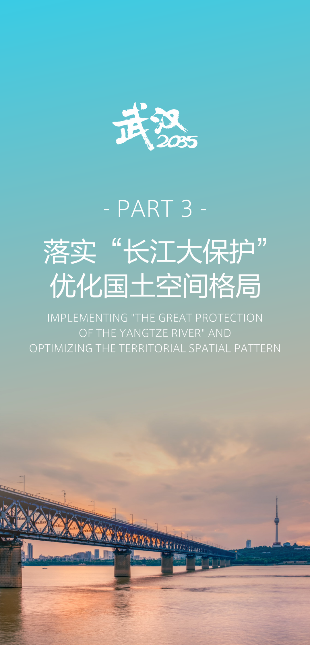 重磅!《武汉市国土空间总体规划(2021-2035年)》草案公示! 重磅!《武汉市国土空间总体规划(2021-2035年)》草案公示!