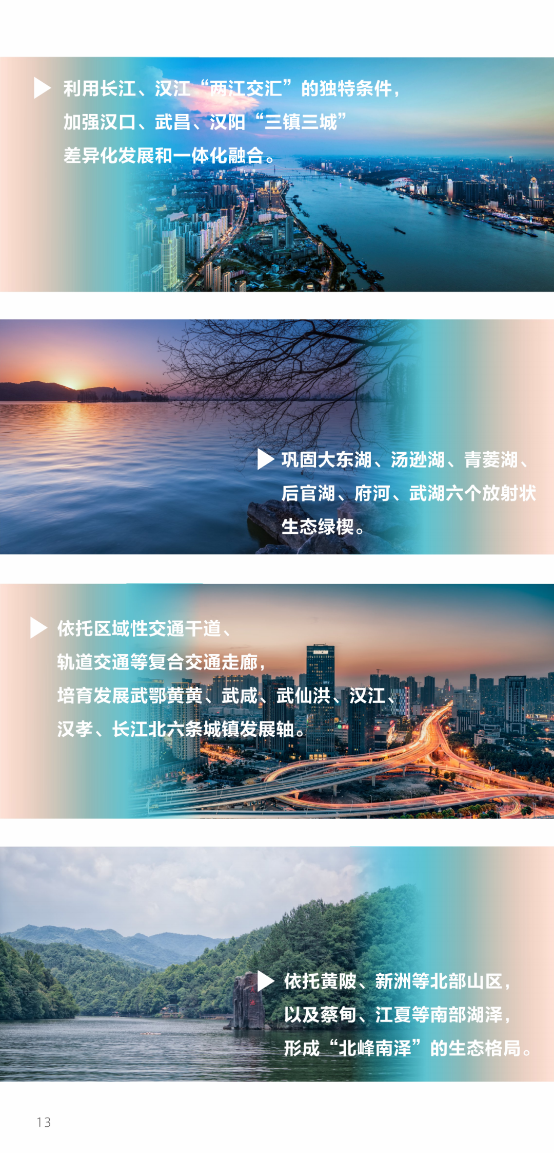 重磅!《武汉市国土空间总体规划(2021-2035年)》草案公示! 重磅!《武汉市国土空间总体规划(2021-2035年)》草案公示!