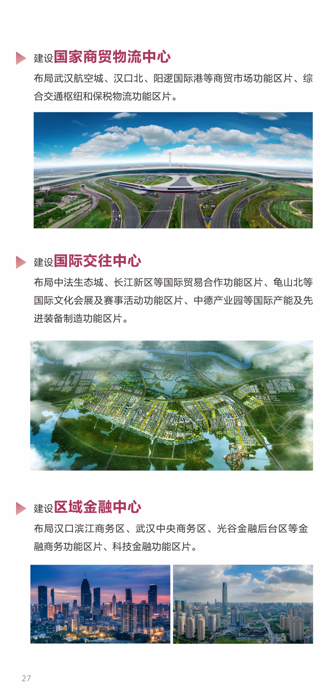 重磅!《武汉市国土空间总体规划(2021-2035年)》草案公示! 重磅!《武汉市国土空间总体规划(2021-2035年)》草案公示!