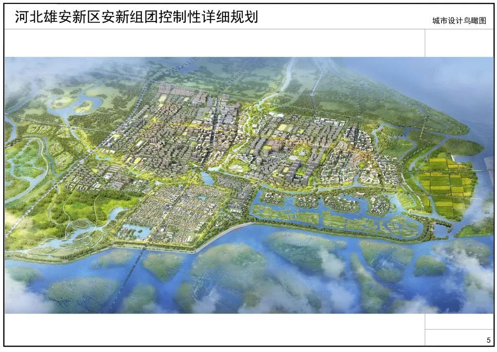 学习参考：雄安新区安新组团控制性详细规划