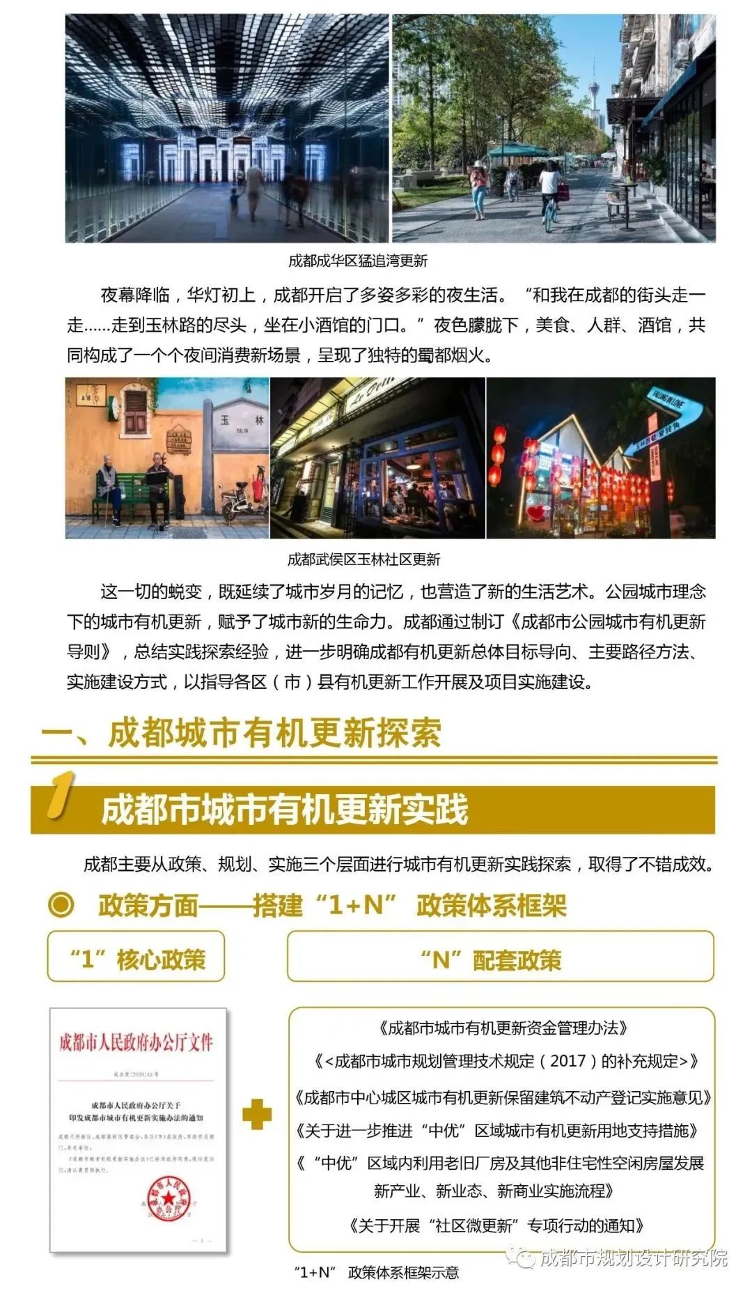 公园城市如何实现有机更新?《成都市公园城市有机更新导则》正式发布 公园城市如何实现有机更新?《成都市公园城市有机更新导则》正式发布