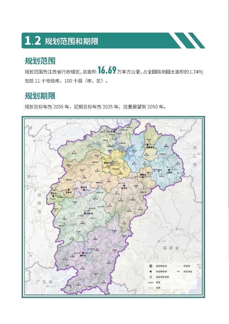 江西省国土空间总体规划公示